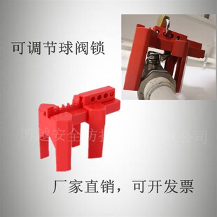 可调节球阀锁 小型管道门阀开关锁安全阀门锁 水管阀门锁上锁挂牌