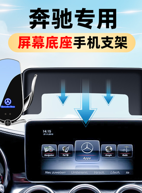 奔驰车载手机支架专用GLCC260L/E300LC级E级S级A级GLB/GLA200装饰