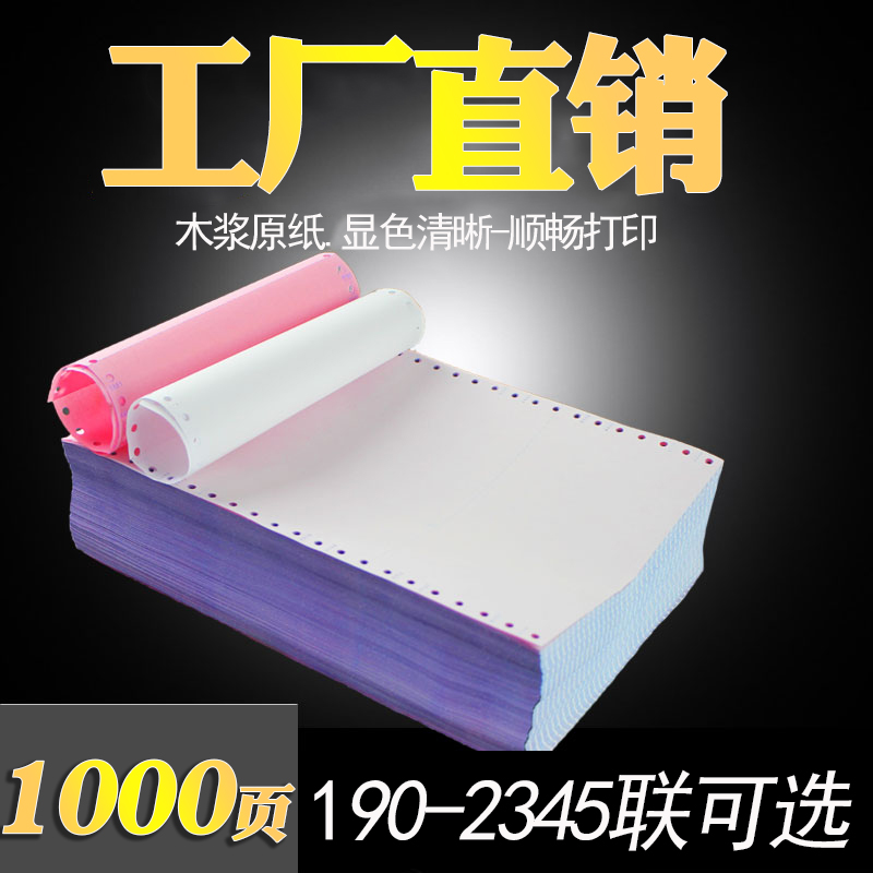 包邮!足1000页190-2联 二联彩色电脑打印纸二三等分 连打纸