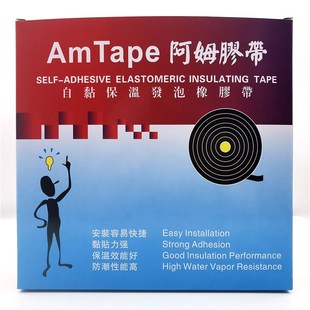 阿姆海绵胶带泡棉保温棉管道阻燃隔热防火防水自粘橡塑胶带密封条