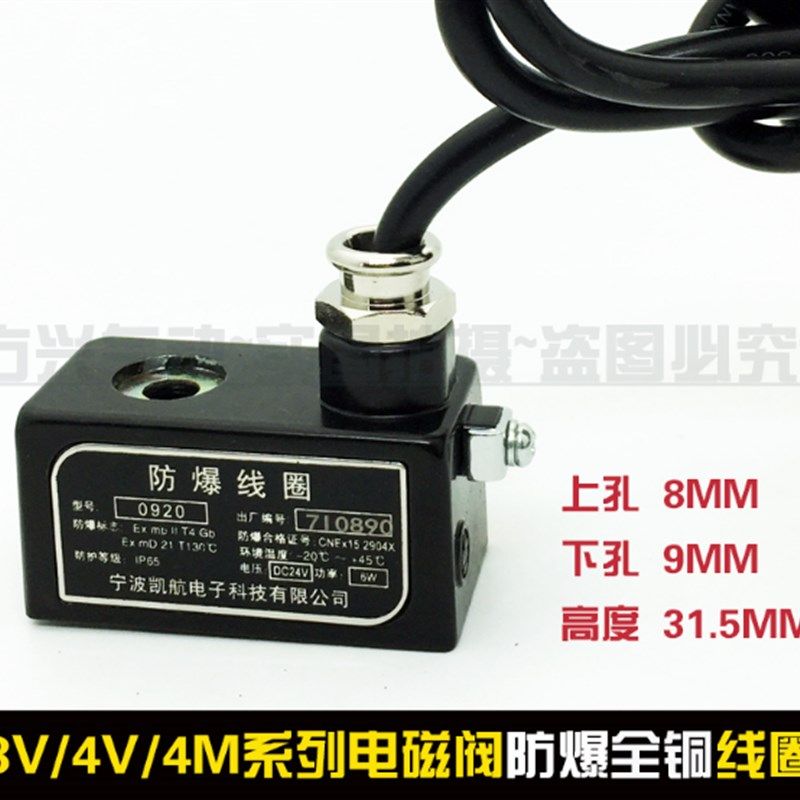 电磁阀防爆线圈0920/0921孔9MM1681/1680/1660 1620/1661内孔16MM,标准件/零部件/工业耗材,其他气动元件,淘宝优惠券,粉丝福利购,淘宝优惠卷