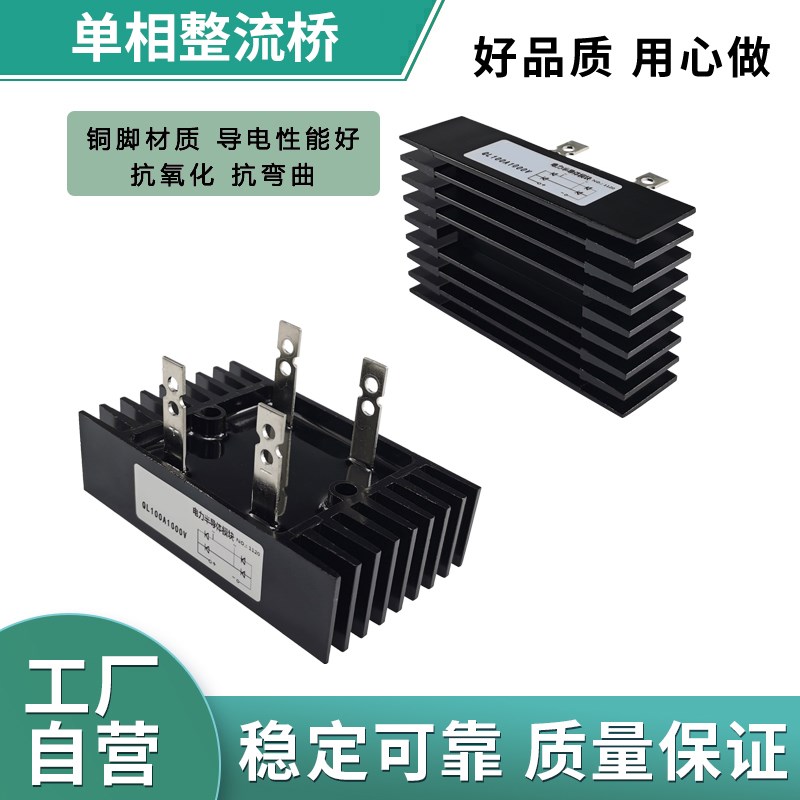 QL100A整流桥1000V 发电机QL40A 60 150A充电机桥堆耐高温