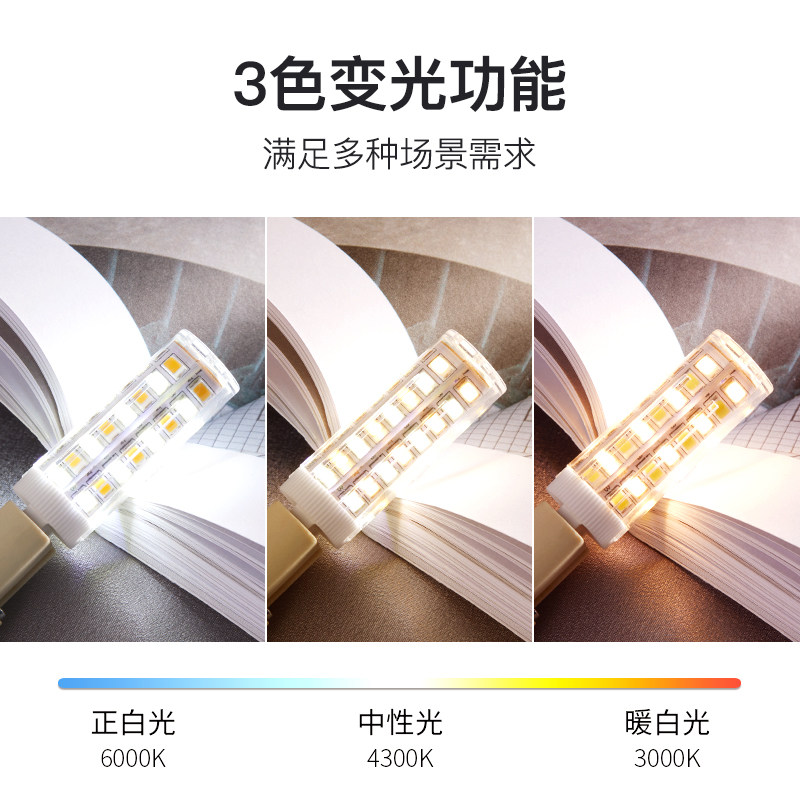 月影凯顿超亮led节能灯泡螺口7W家用三色变光暖白暖黄正白g9光源