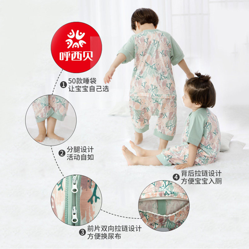 呼西贝分腿睡袋 夏季薄款 纯棉宝宝防踢被 分脚式大婴儿童睡袋