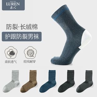 鹿人袜子防裂防脚后跟干裂开裂秋冬季 防足裂内跟棉布高筒男袜7104