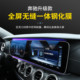 奔驰新C级E级E300L/GLE/GLC260/GLB/A200L中控显示屏幕导航钢化膜