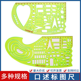 多功能口标尺13型口述尺专业标图尺16型口述绘图尺参谋队号尺考核