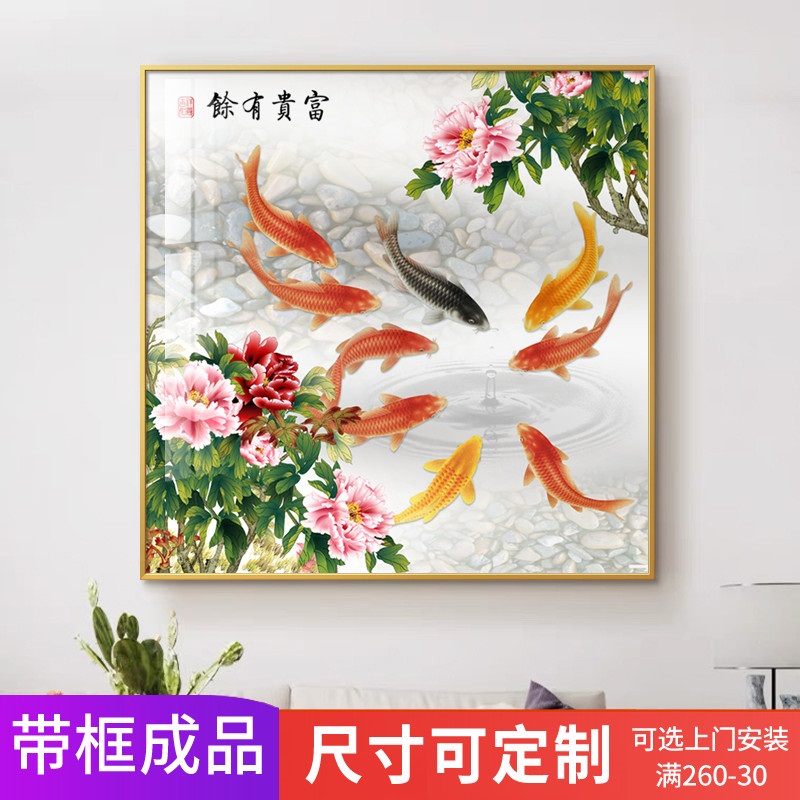 富贵有余牡丹九鱼图挂画招财客厅墙壁画进门玄关装饰画餐厅新中式