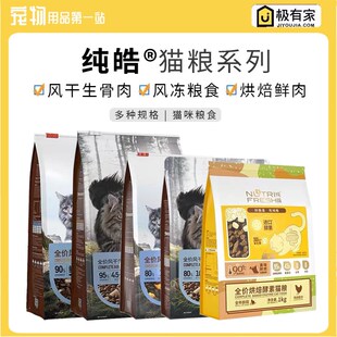 纯皓全价风冻猫粮成猫幼猫布偶专用增肥发腮营养风干冻干猫粮