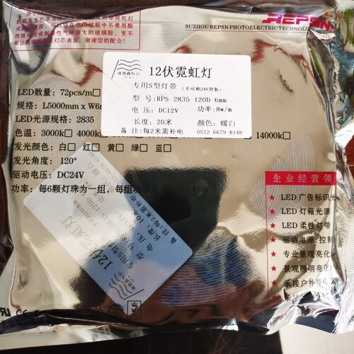 led灯带瑞普森霓虹灯S广告户外防水自粘发光字高亮贴片软灯条12v