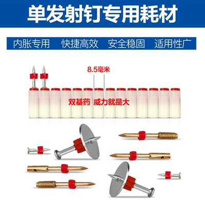 双基药内胀专用8.5塑壳蛋单发母接头南山吊顶神器安装吊顶螺纹钉
