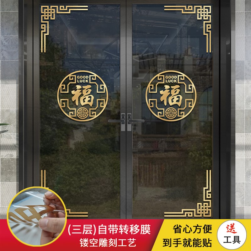 玻璃门贴纸防撞装饰贴纸喜庆厨房推拉门贴阳台中国风门贴福字门贴
