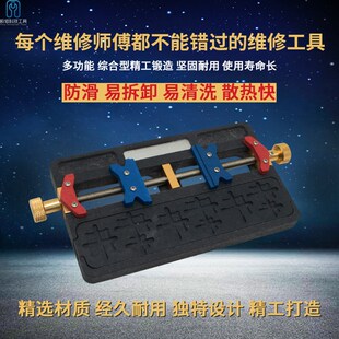 多功能通用卡具BGA芯片定位台防腐蚀 手机主板维修耐高温双轴夹具
