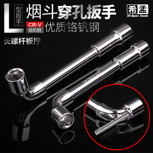 希孟烟斗套筒扳手7字穿孔扳手L型弯头扳手工具多功能手动扳手双头