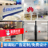 办公室玻璃门防撞条腰线贴膜广告字公司LOGO装 饰定制磨砂玻璃贴纸