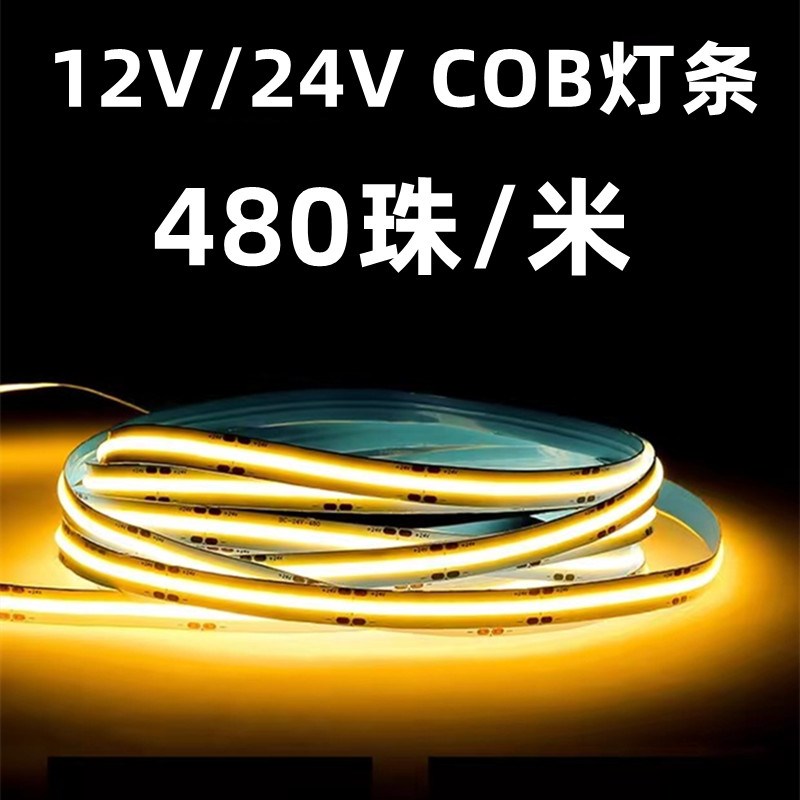 cob超密超窄480珠低压12v24v5v灯带线条灯家装灯条吊顶氛围led灯