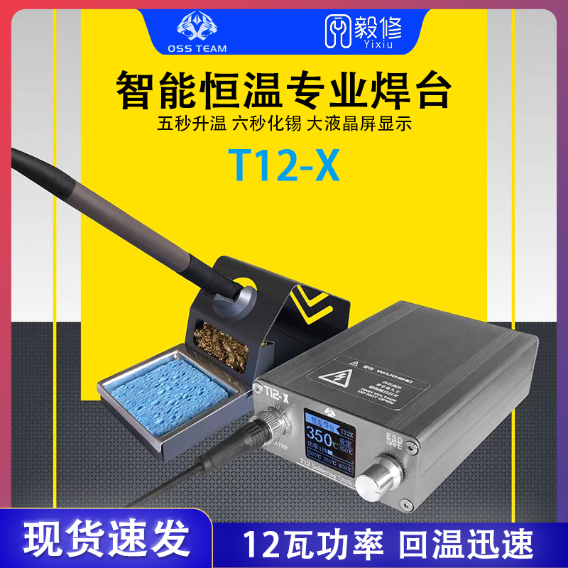 OSS T12-X恒温焊台便携式数显可调温大功率电烙铁自动休眠