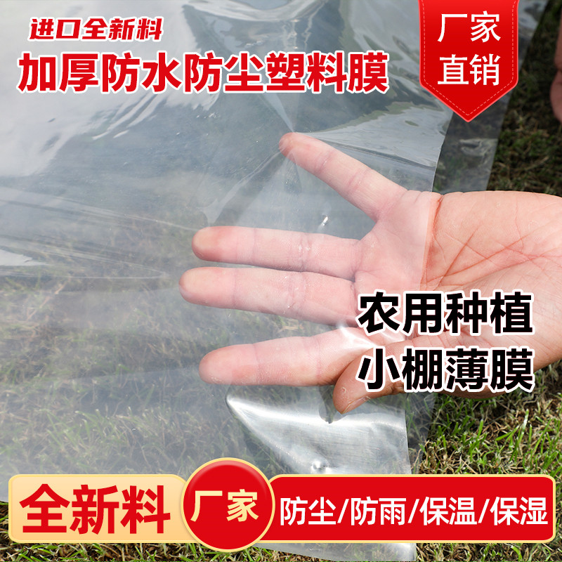 透明塑料薄膜农用育苗种菜小拱棚膜防寒保温大棚pe装修防尘塑料布,橡塑材料及制品,塑料薄膜/塑料布,淘宝优惠券,粉丝福利购,淘宝优惠卷