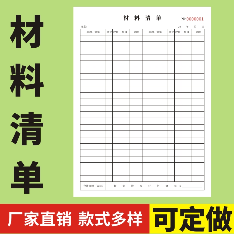材料清单定制采购申购工程工地钢材预算单明细表水电工采购建材配