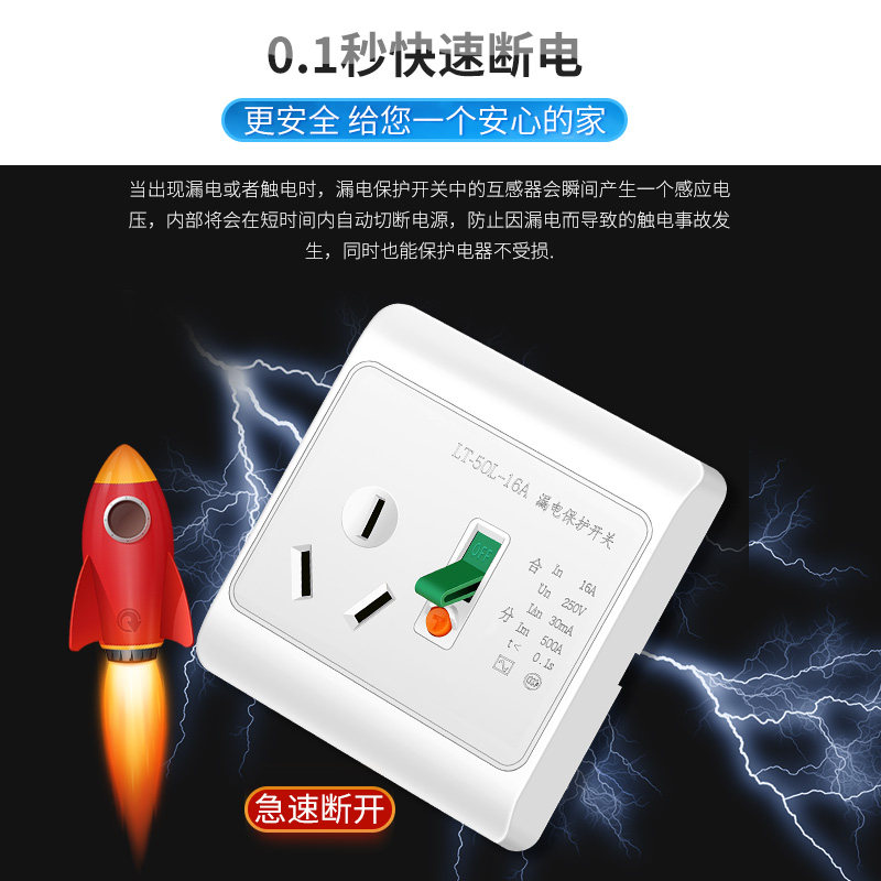 16a插座带漏电保护器插头开关家用空调电热水器1p漏保空开断路器