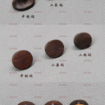 彭曙光 古料+老松节复合中胡码 胡琴马 手工精制二胡码 中胡配件