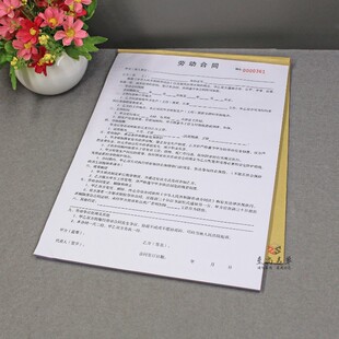 通用劳动合同二联A4店铺员工聘用雇用协议书用工个人劳务合同定制