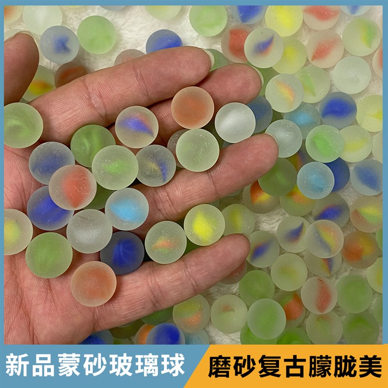 新品亚光玻珠彩色蒙砂玻璃球磨砂弹珠儿时怀旧玩具玻璃弹珠园艺装