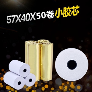 57x40收银纸57x40热敏纸58mm超市收款小票纸po便利收银热敏打印纸