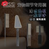 KISS宠物细节小面梳排梳针梳梳毛神器猫咪毛刷专用去浮毛长毛猫狗