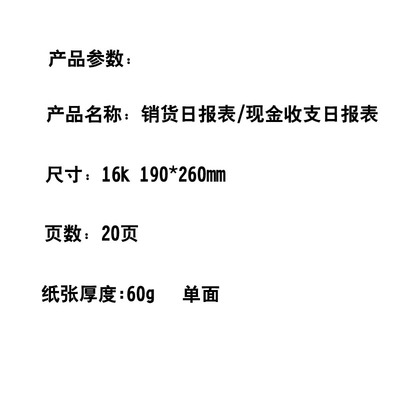 16k单联销售日报表营业额记录表销货清单明细表现金收支定制定做