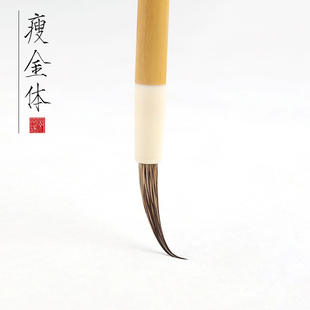 宋徽宗赵佶瘦金体毛笔书法石獾国画勾线花鸟工笔画紫毫羊毫狼兼毫