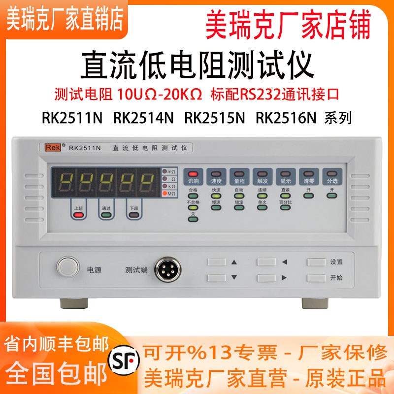 美瑞克RK2511N直流低电阻测试仪2512N+微欧计欧姆计多路电阻2516N