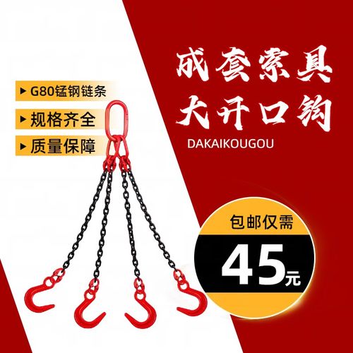 优质G80大开口钩组合吊索具组合吊钩行车吊起重链条吊装工具
