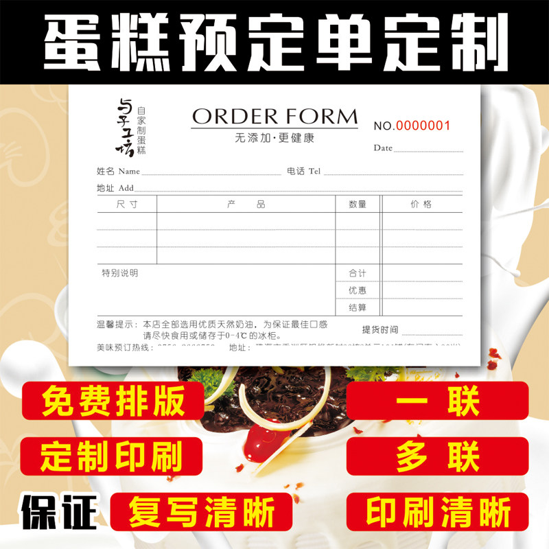 定制二联三联生日蛋糕店订购单定单据/收据