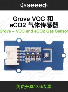 矽递Grove VOC挥发性有机化合物 eCO2二氧化碳 当量传感器(SGP30)