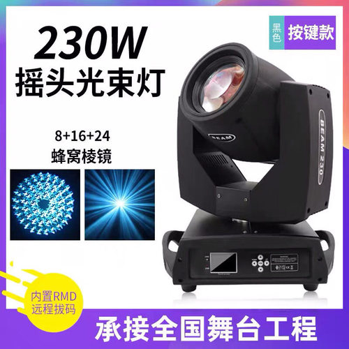 光束灯230W舞台灯光设备摇头灯260W350W光束舞台灯婚庆KTV酒吧灯
