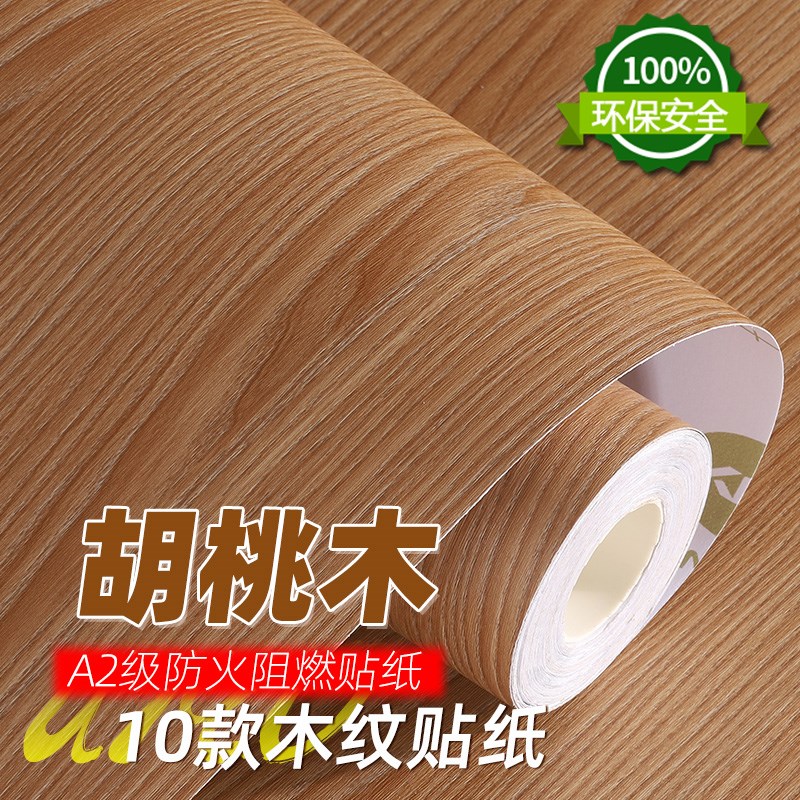 A2级防火加厚木纹贴纸自粘仿木墙纸家具翻新衣柜子桌面柜门改色膜