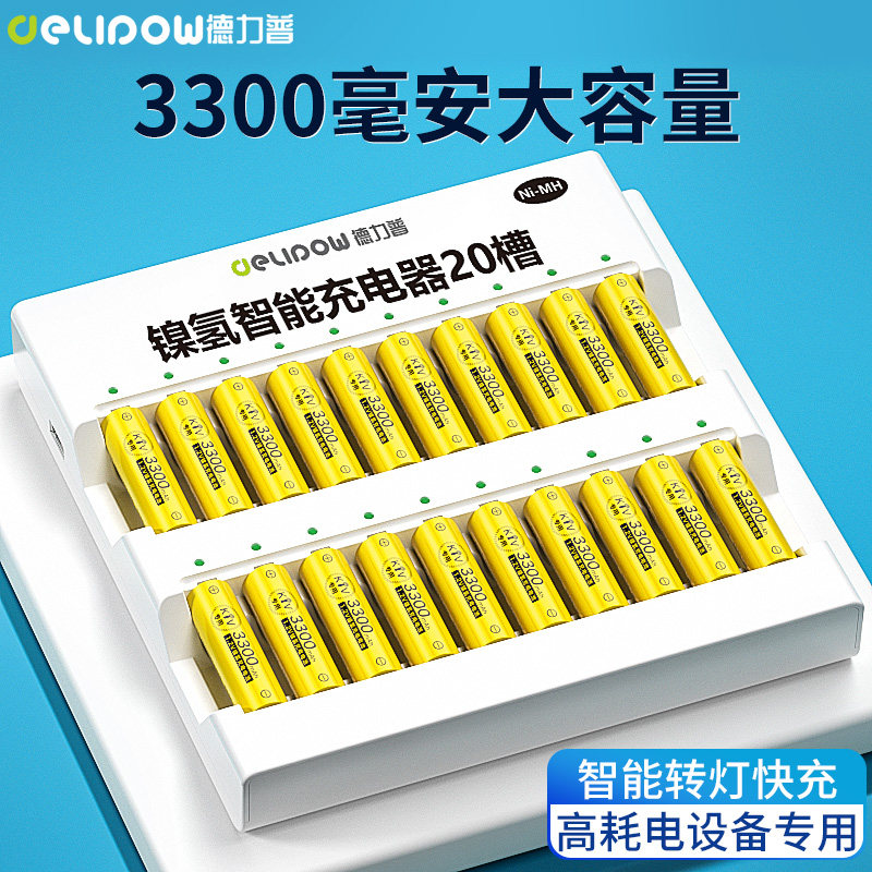 德力普充电电池快速充电器液晶屏KTV话筒5号镍氢智能充电器20槽,户外/登山/野营/旅行用品,电池/燃料,淘宝优惠券,粉丝福利购,淘宝优惠卷
