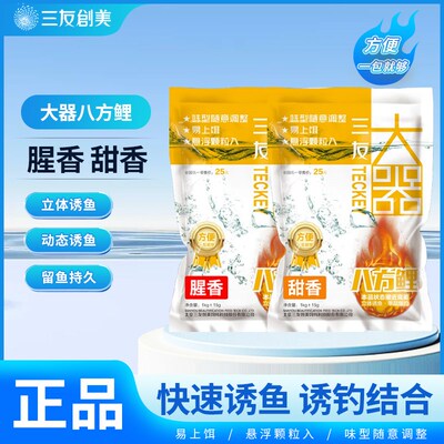 三友创美大器八方鲤腥香甜香原味立体动态诱鱼野钓黑坑留鱼鲤鱼饵