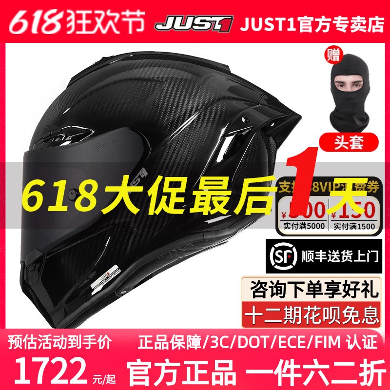 JUST1摩托车头盔碳纤维全盔大尾翼跑盔专业赛道盔J1机车盔防雾盔