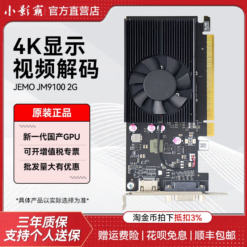 小影霸景嘉微JM7201适配国产平台银河UOS统信高清办公独立显卡MXM