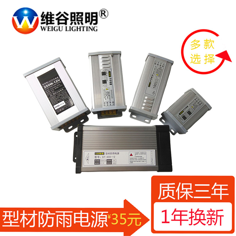led电源12V33A直流防雨电源驱动发光字广告牌电源LED型材开关电源