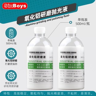 sixboys金相氧化铝抛光液半导体悬浮液宝石金属光纤不锈钢研磨液