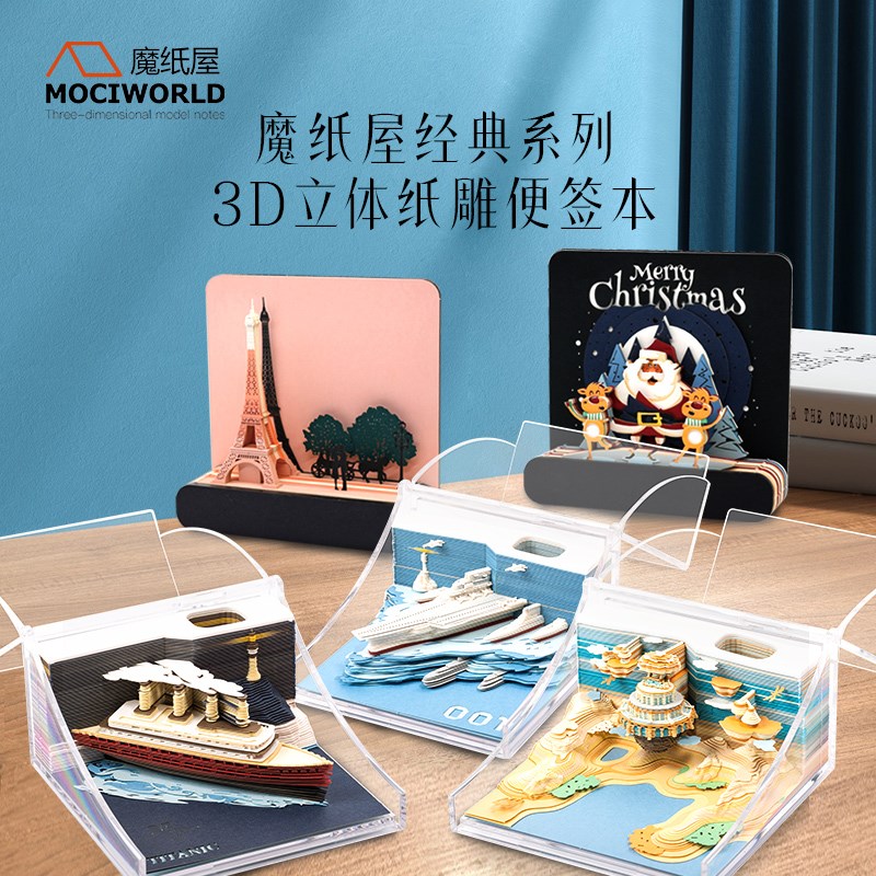 圣诞节日礼物魔纸屋立体手撕便签辽宁号泰坦尼克号摆件送朋友文创