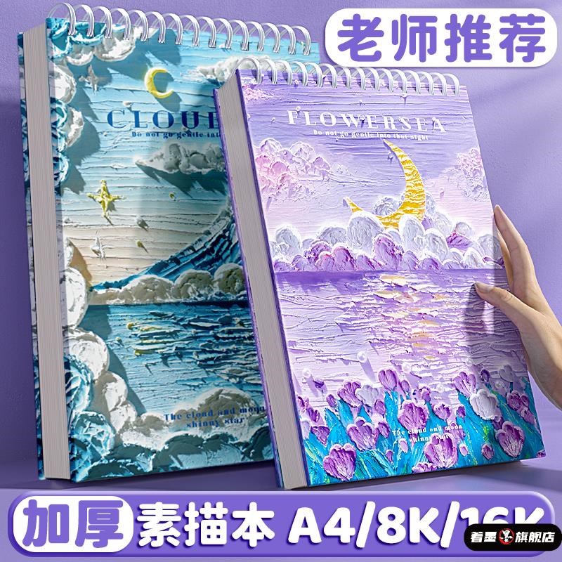 素描本a4绘画本8k素描本16k美术生专用小学生画画本美术本图画水