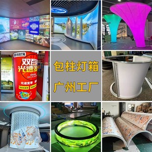 包柱软膜灯箱异形弧形灯箱高铁机场柱子卡布灯箱型材圆柱灯箱定做