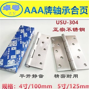 AAA牌不銹鋼軸承合頁鉸鏈304加厚4寸5寸房門靜音軸承門頁焊接合頁