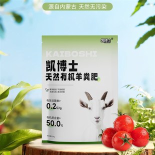 凯博士天然有机羊粪肥阳台种蔬菜花卉瓜果通用 100斤囤货专属