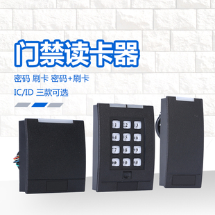 门禁读卡器维根ID/IC读头刷卡机系统抗金属防水密码M1卡EM联网WG