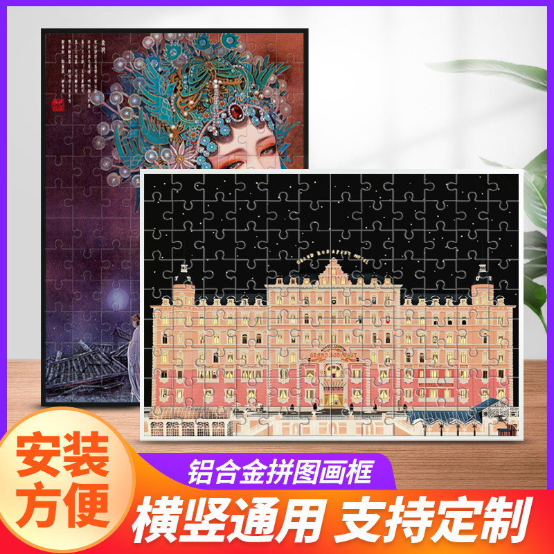 金属拼图框架裱框1000片500国潮705075一千块铝合金相框挂墙